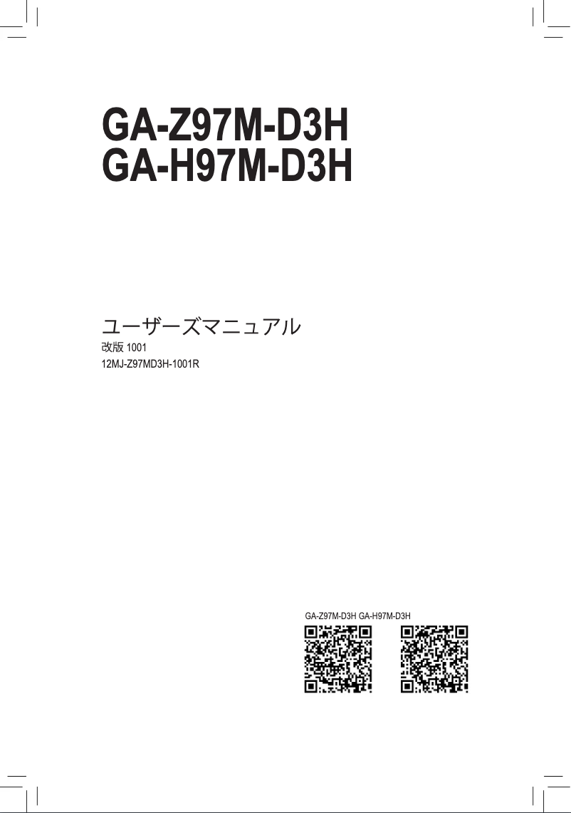 Page 1 de la notice Manuel utilisateur Gigabyte GA-Z97M-D3H