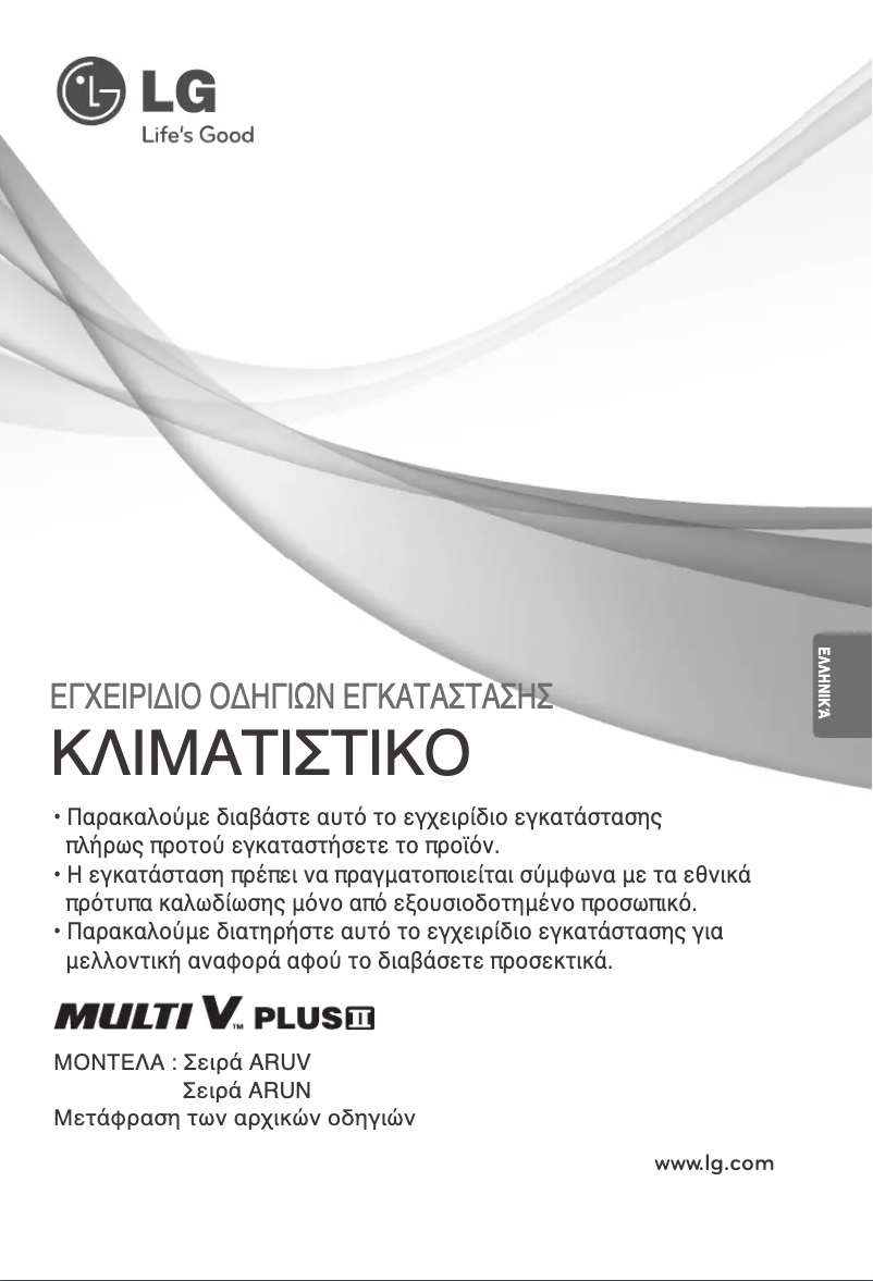 Page n°1 - Guide d'installation LG MULTI V ARUN80LL2
