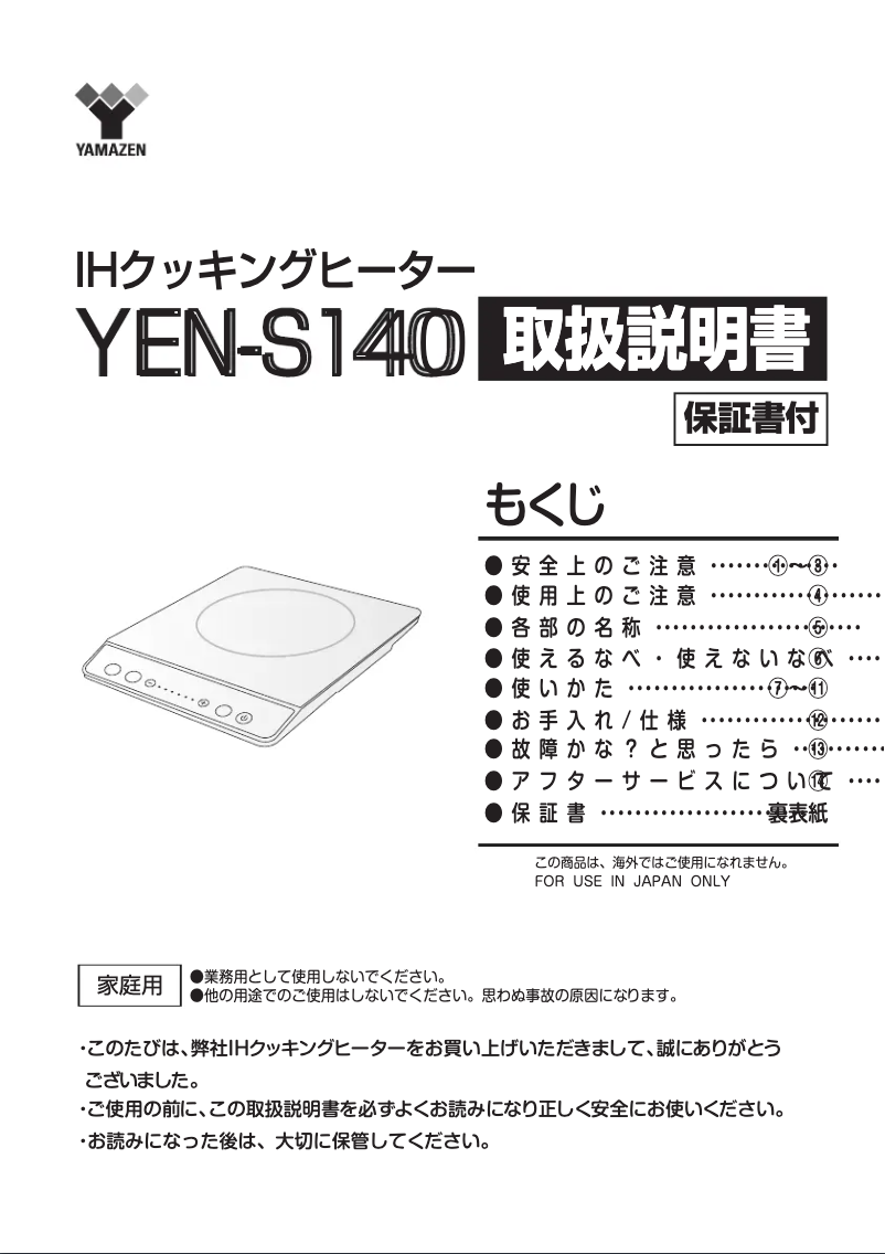 Page 1 de la notice Manuel utilisateur Yamazen YEN-S140
