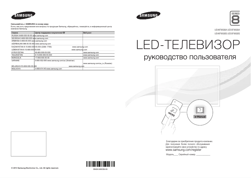 Page 1 de la notice Guide de démarrage rapide Samsung UE55F8500AT