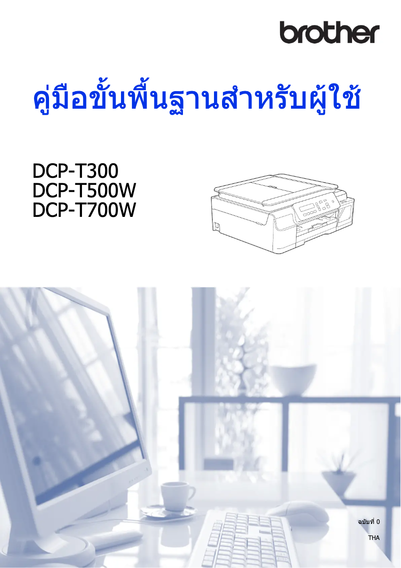 Page n°1 - Manuel utilisateur Brother DCP-T700W