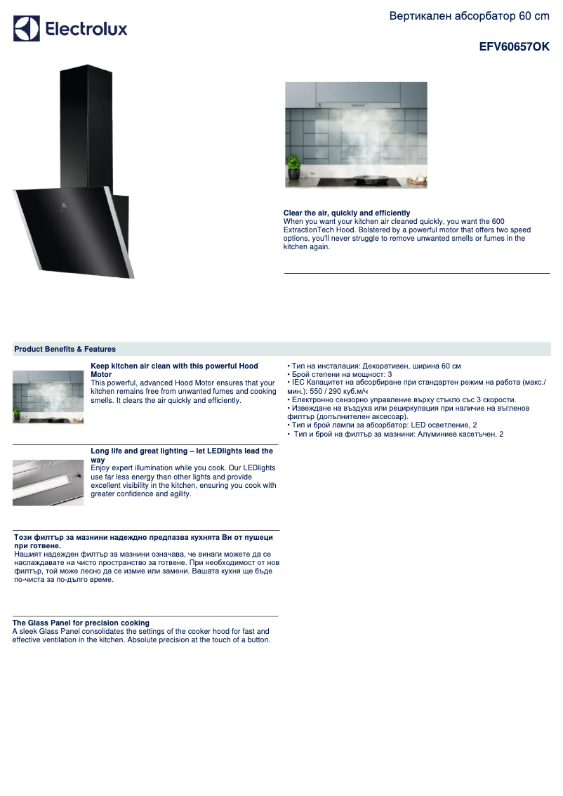 Page 1 de la notice Fiche technique Electrolux EFV60657OK