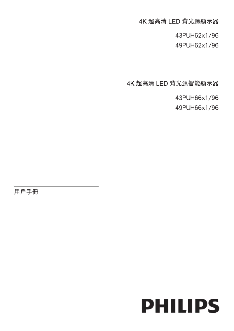 Page 1 de la notice Manuel utilisateur Philips 43PUH6651