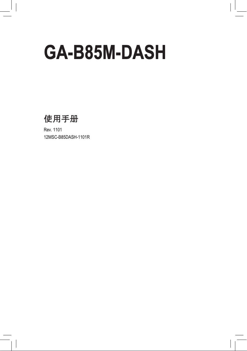 Image de la première page du manuel de l'appareil GA-B85M-DASH (rev. 1.1)