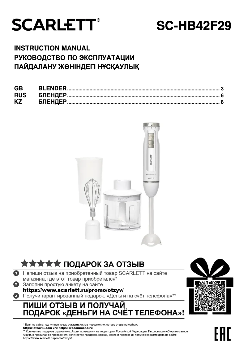 Page n°1 - Manuel utilisateur Scarlett SC-HB42F29