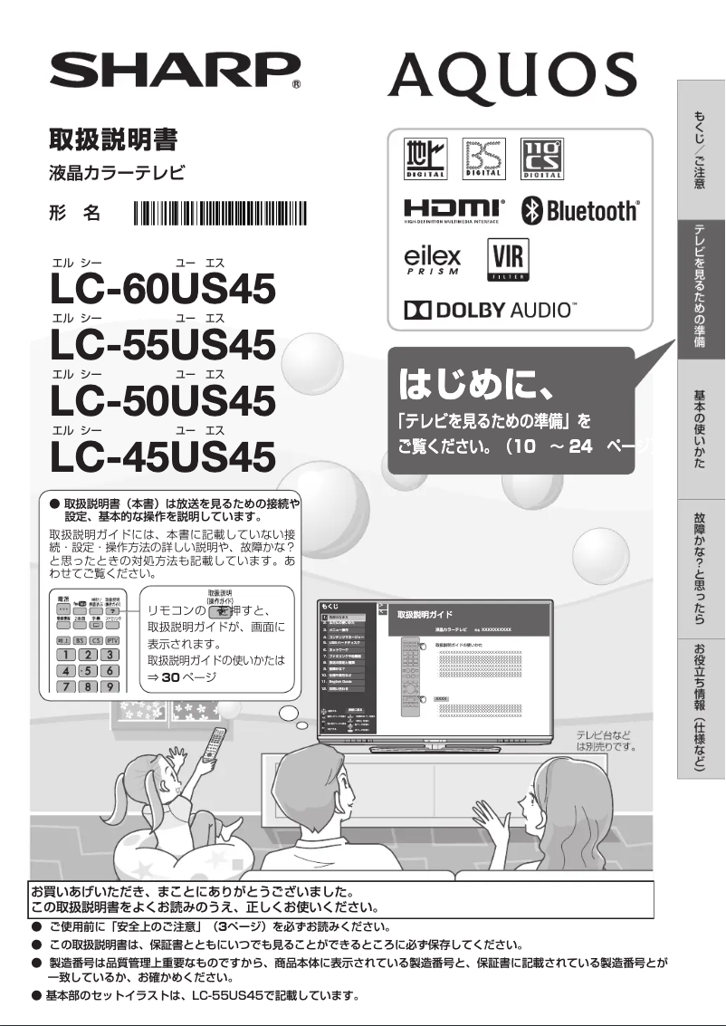 Page n°1 - Manuel utilisateur Sharp Aquos LC-50US45