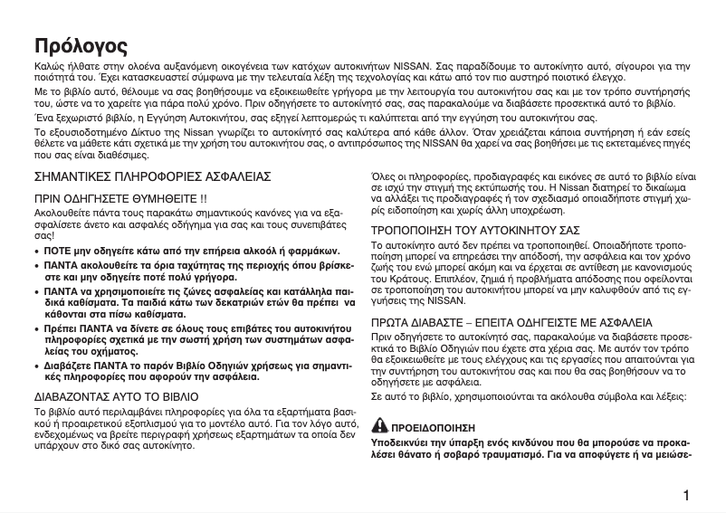 Página 1 del manual Manual de usuario Nissan Micra (2014)