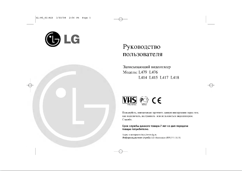 Page 1 de la notice Manuel utilisateur LG L479