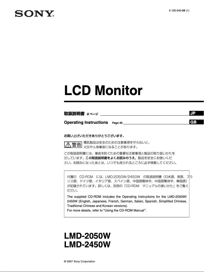 Image de la première page du manuel de l'appareil LMD-2450W