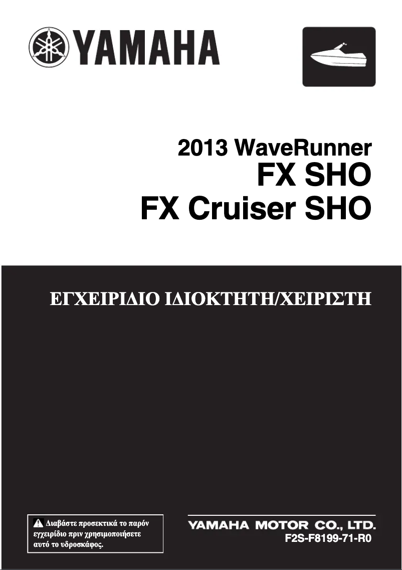 Page 1 de la notice Manuel utilisateur Yamaha WaveRunner FX Cruiser SHO