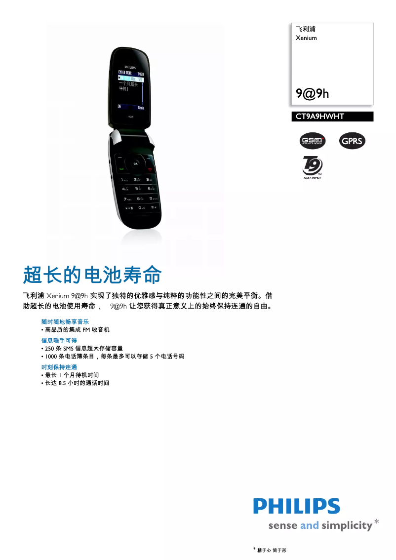 Page 1 de la notice Brochure Philips CT9A9HWHT