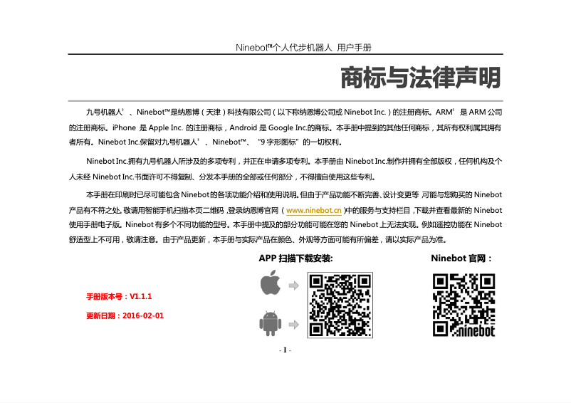 Page 1 de la notice Manuel utilisateur Ninebot N1U