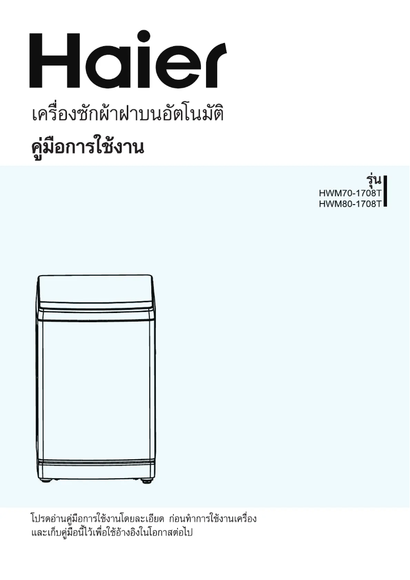 Página 1 del manual Manual de usuario Haier HWM140-1708