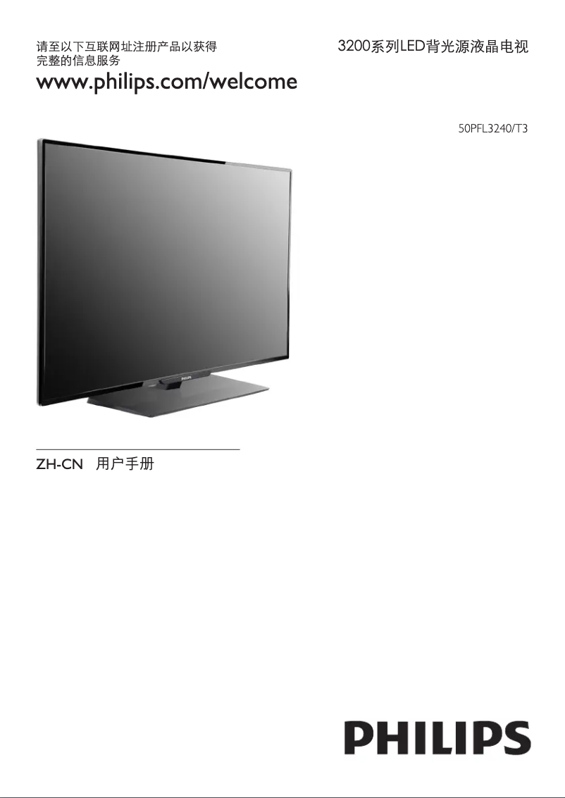 Image de la première page du manuel de l'appareil 3200 series 50PFL3240