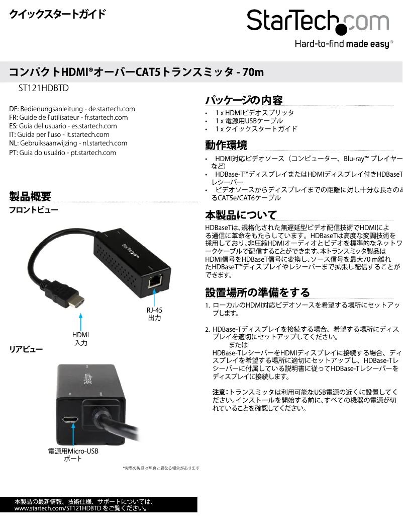 Page 1 de la notice Manuel utilisateur StarTech.com ST121HDBTD