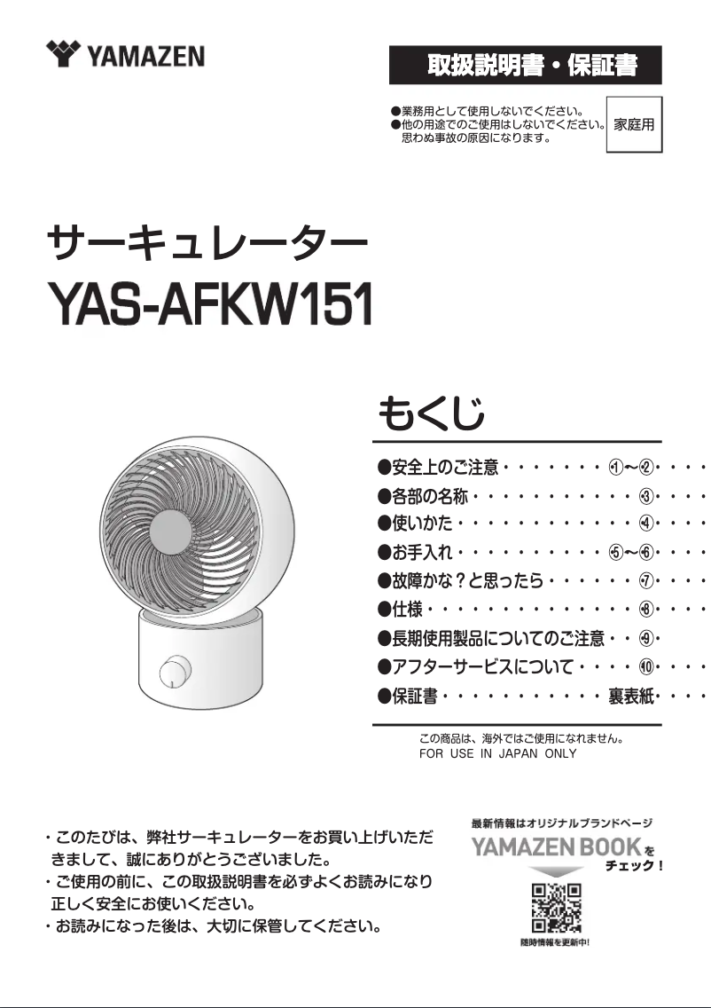 Page n°1 - Manuel utilisateur Yamazen YAS-AFKW151