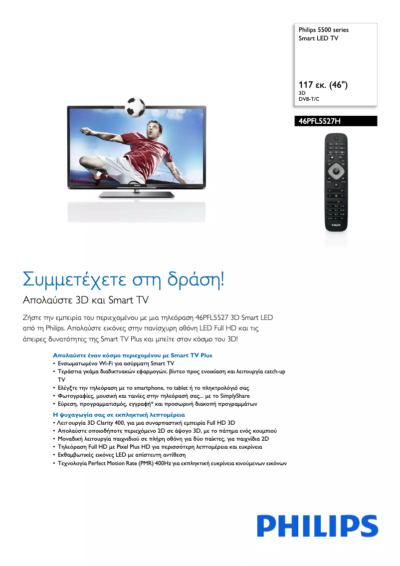 Page 1 de la notice Brochure Philips 46PFL5527H