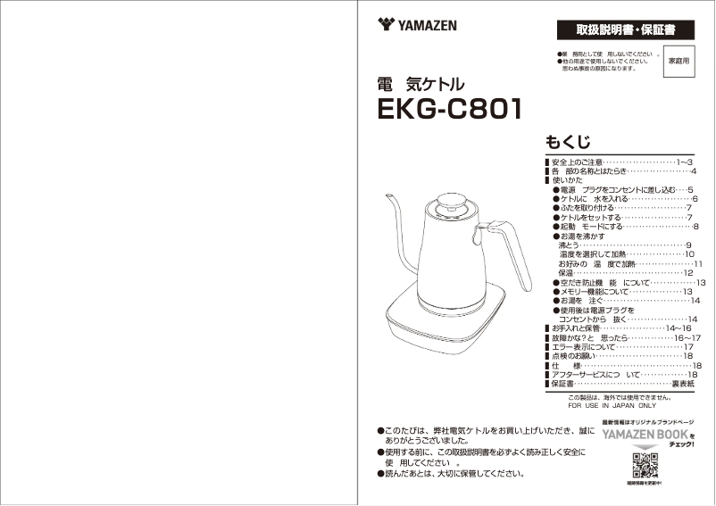 Image de la première page du manuel de l'appareil EKG-C801