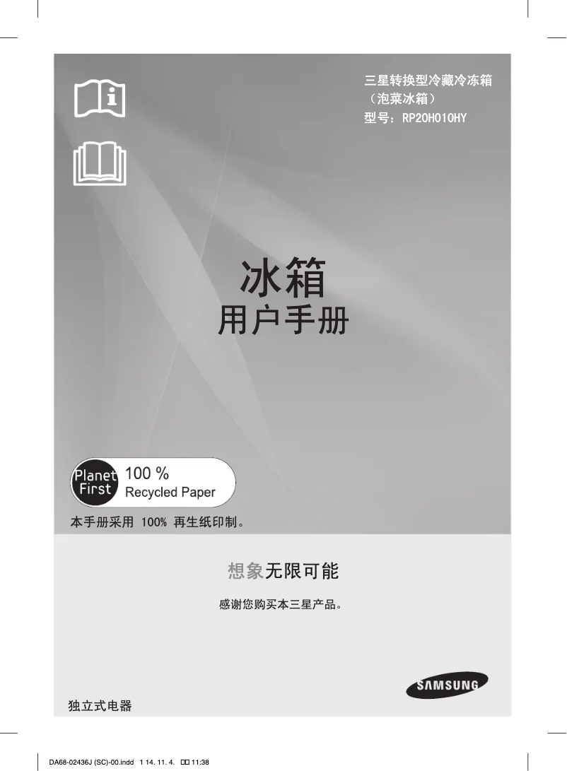 Page n°1 - Manuel utilisateur Samsung RP20H010HY
