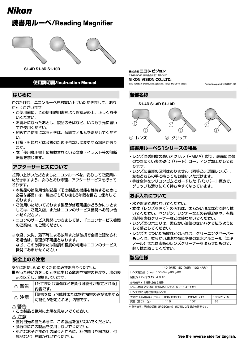 Image de la première page du manuel de l'appareil S1-4D