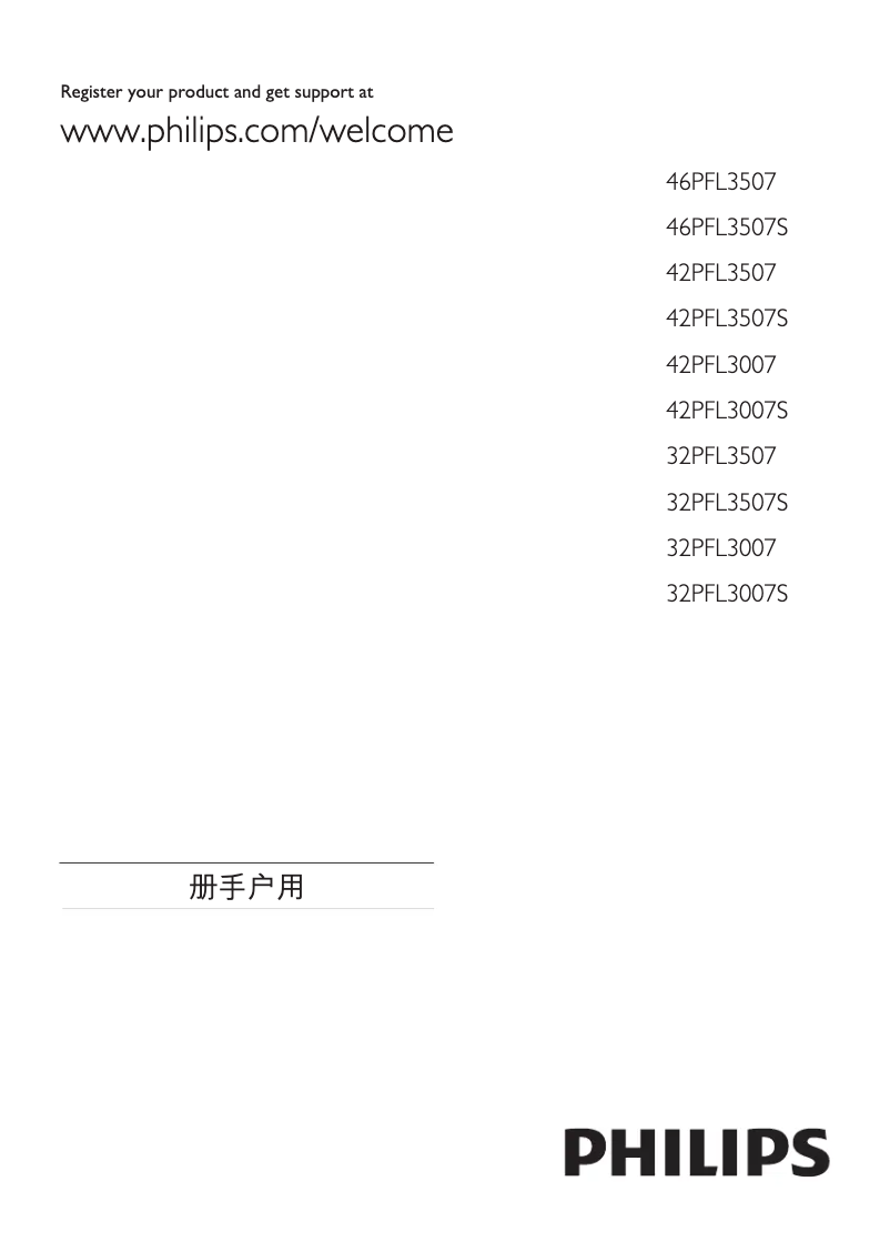 First page image of the manual for 32PFL3507S