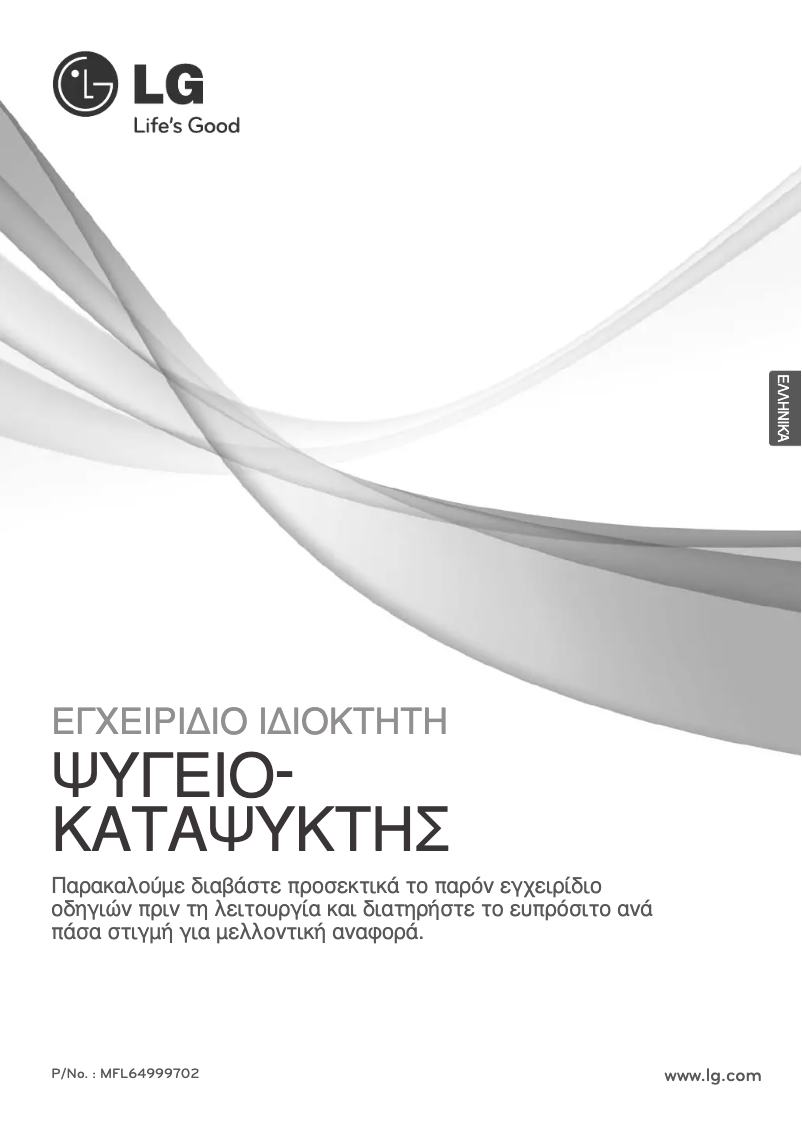 Page 1 de la notice Manuel utilisateur LG GB5240AVAZ