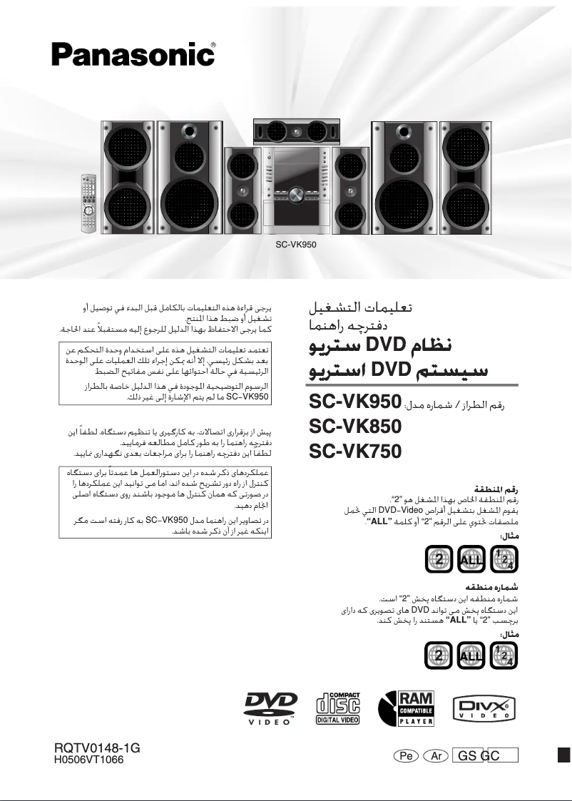 Page n°1 - Manuel utilisateur Panasonic SC-VK950