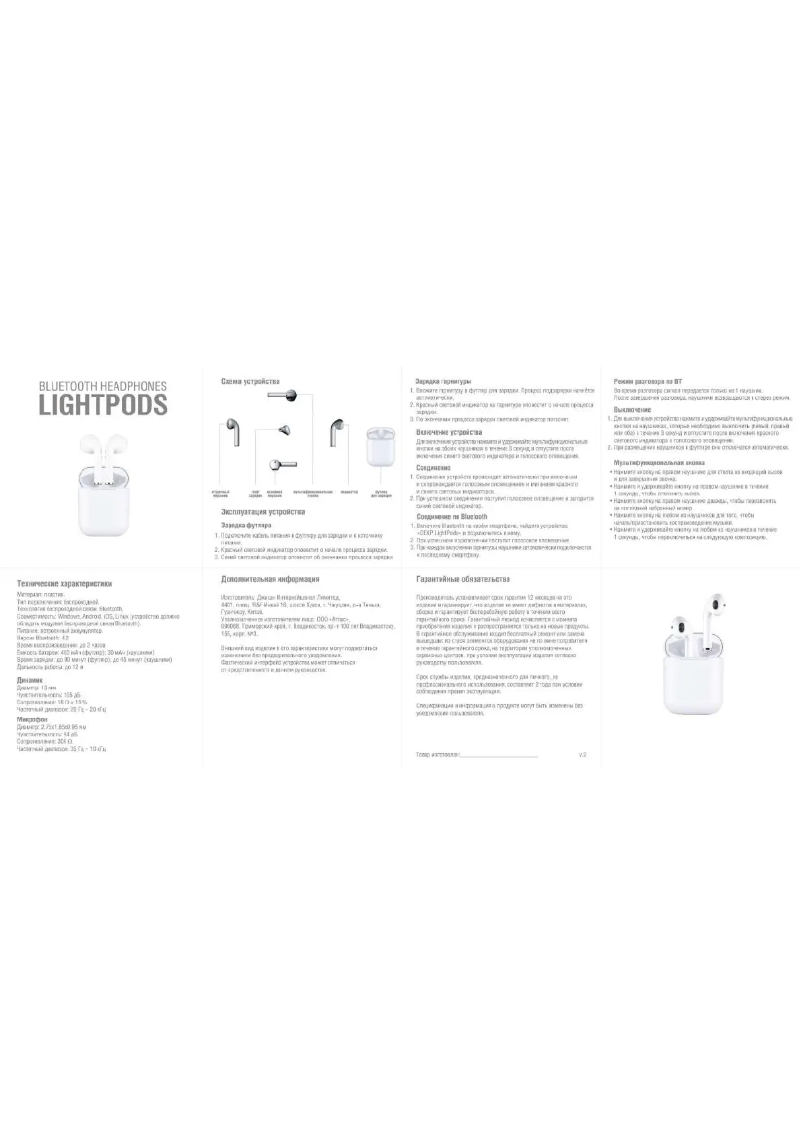 Page 1 de la notice Manuel utilisateur DEXP LightPods