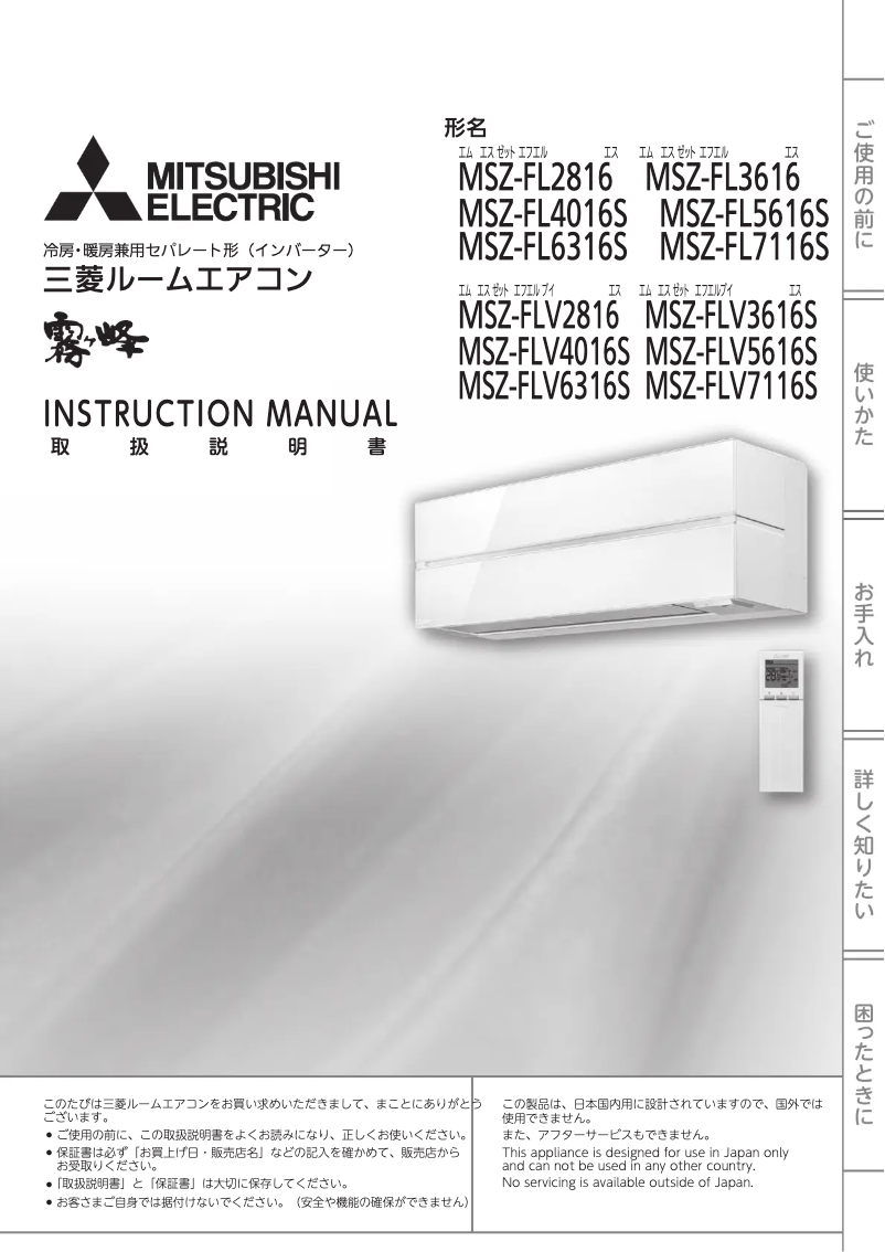 Page 1 de la notice Manuel utilisateur Mitsubishi MSZ-FLV5616S-W