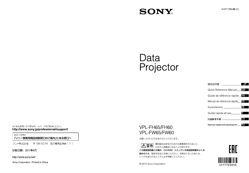 Page n°1 - Guide d'installation Sony VPL-FW60