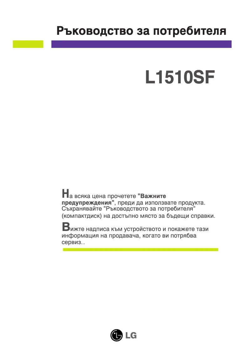 Imagen de la primera página del manual del dispositivo L1510SF-SV