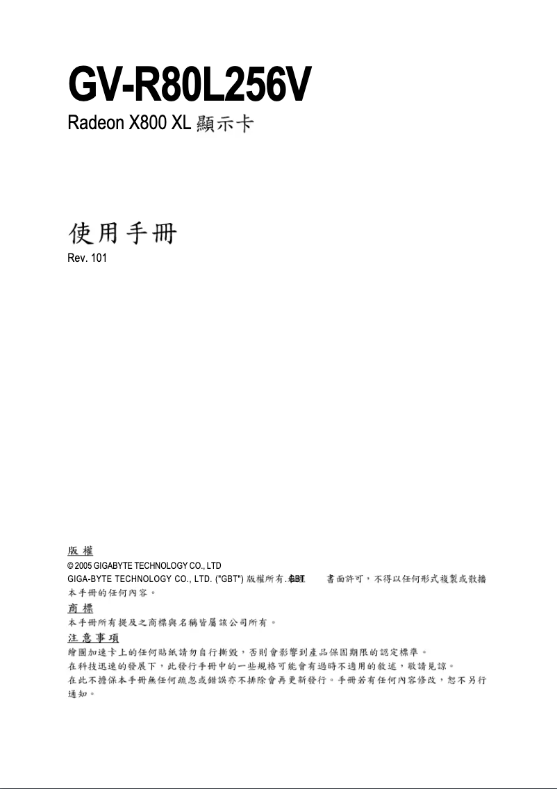 Page 1 de la notice Manuel utilisateur Gigabyte GV-R80L256V