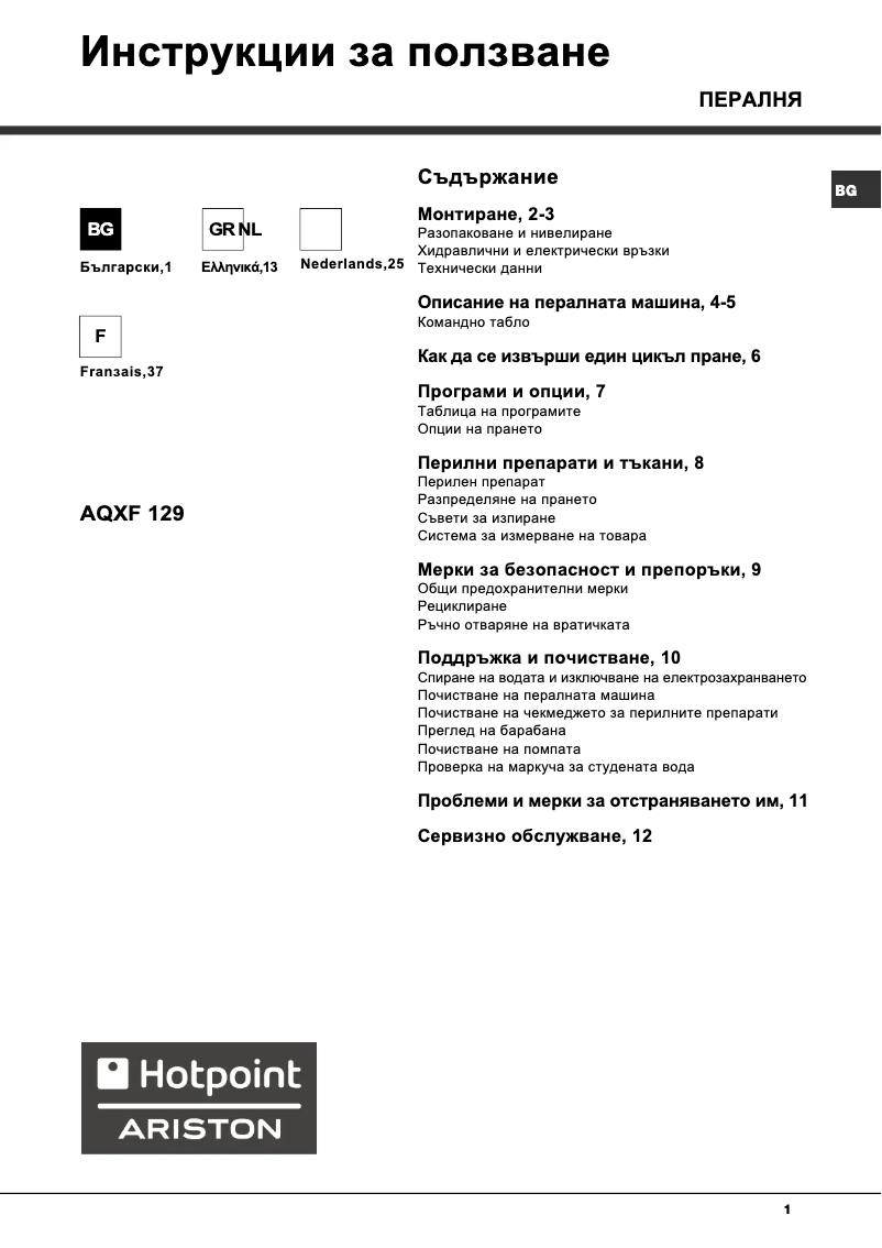 Image de la première page du manuel de l'appareil AQXF 129 H