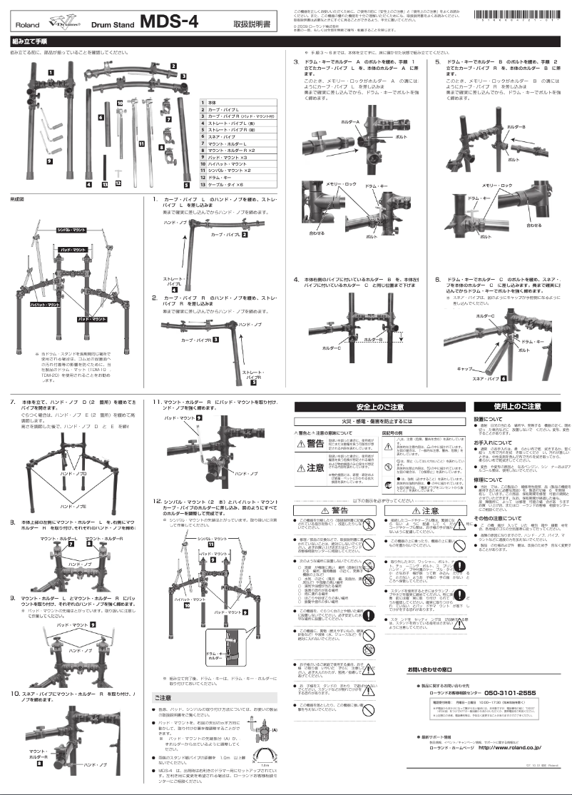 Page n°1 - Manuel utilisateur Roland MDS-4