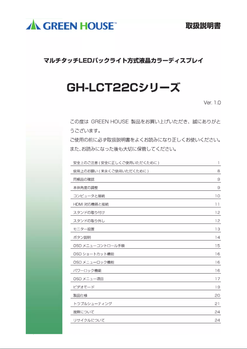 Page n°1 - Manuel utilisateur Green House GH-LCT22C-BK