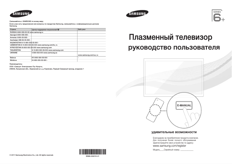 Page n°1 - Guide de démarrage rapide Samsung PS59D6900DS