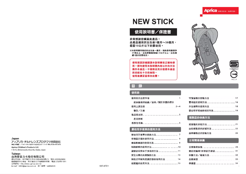 Image de la première page du manuel de l'appareil New Stick