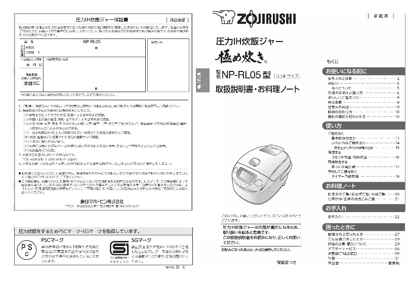 Page 1 de la notice Manuel utilisateur Zojirushi NP-RL05