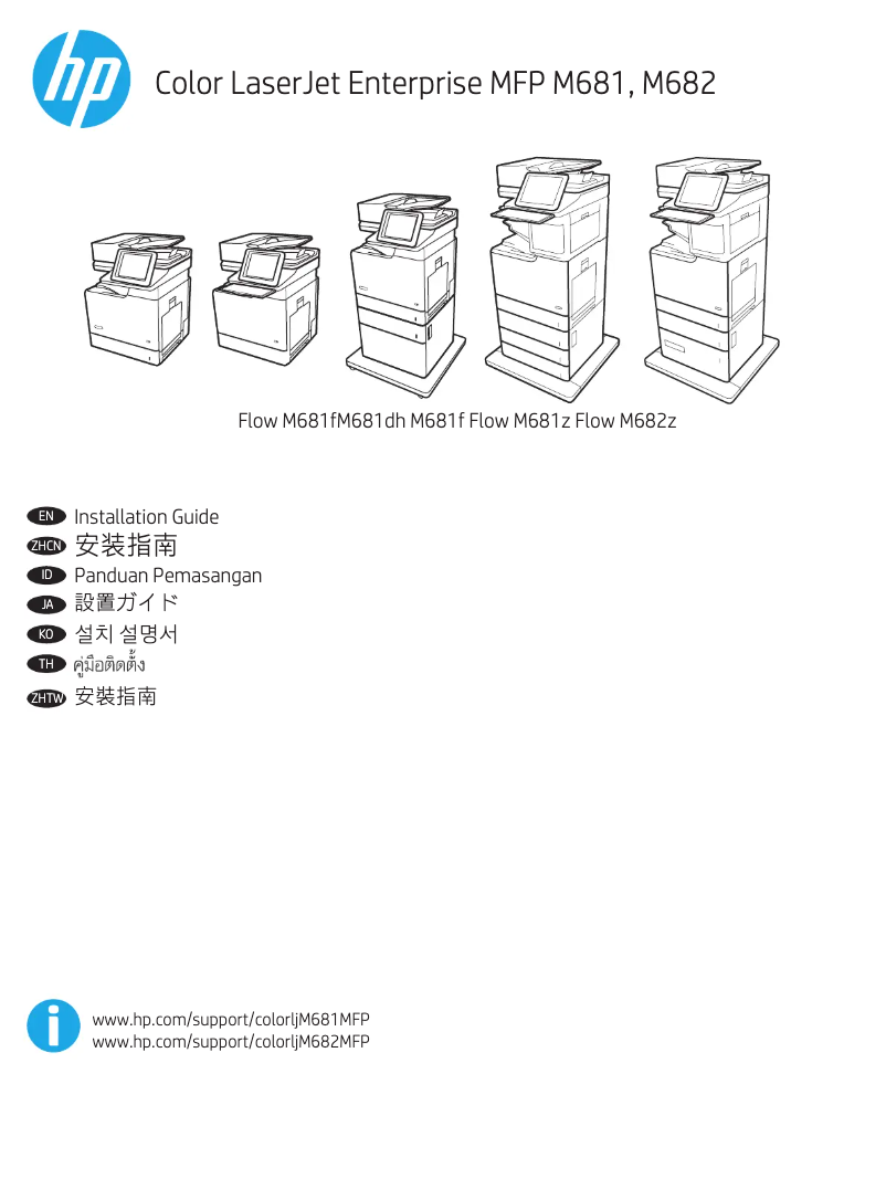 Page 1 de la notice Guide d'installation HP Color LaserJet Managed MFP E67560