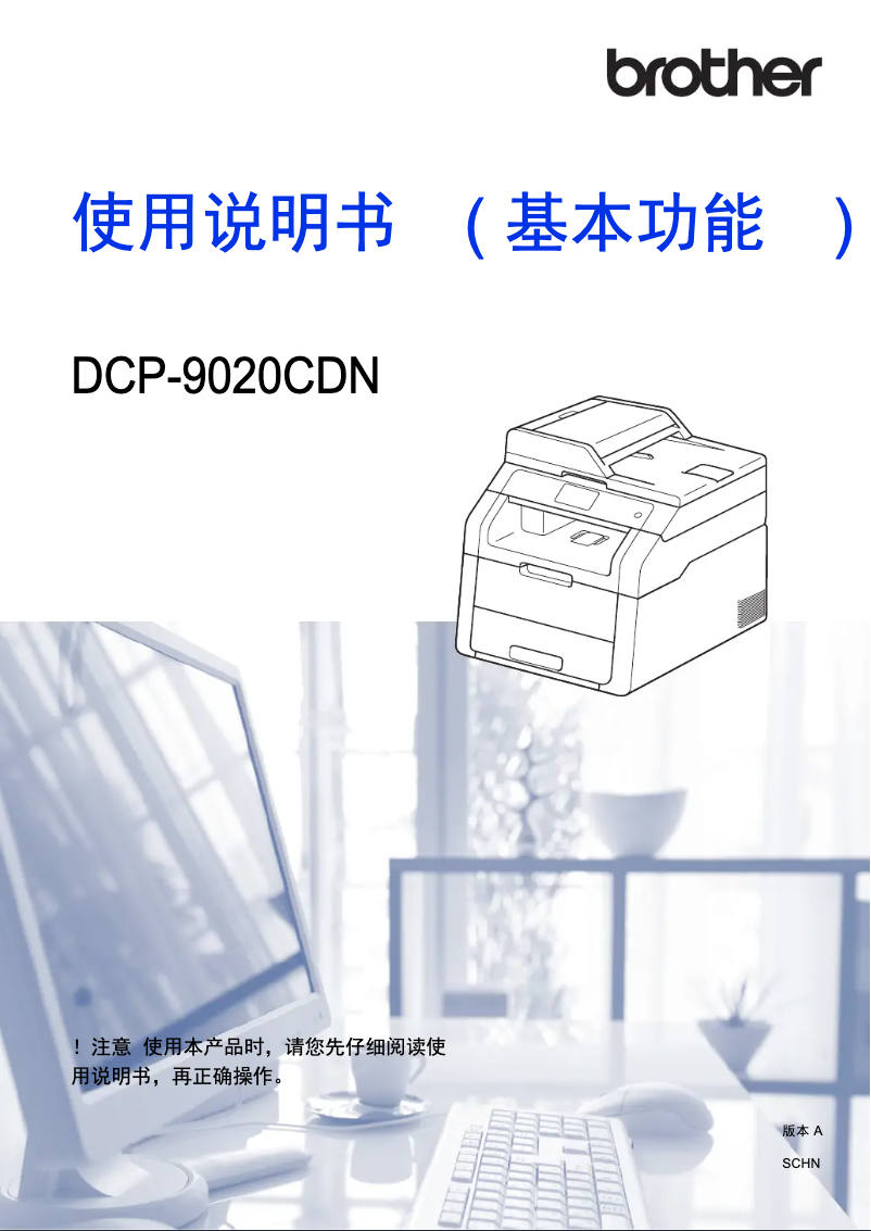 Page n°1 - Manuel utilisateur Brother DCP-9020CDN