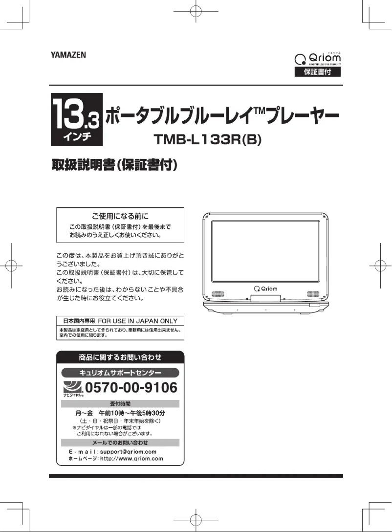 Página 1 del manual Manual de usuario Yamazen TMB-L133R