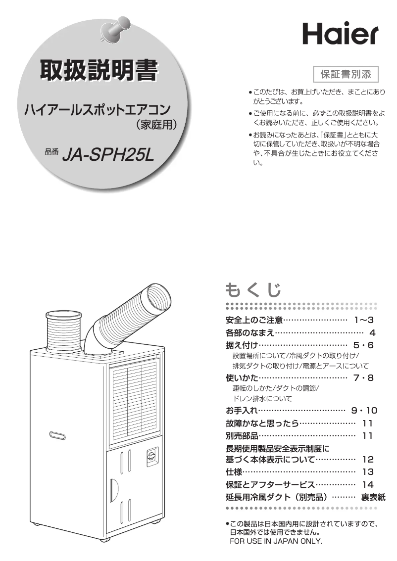Image de la première page du manuel de l'appareil JA-SPH25L