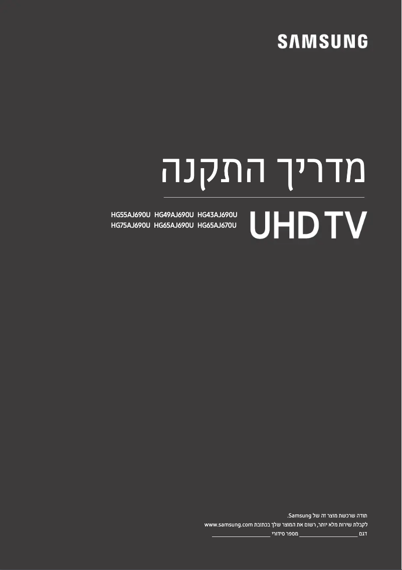 Page n°1 - Manuel utilisateur Samsung HG75AJ690UK
