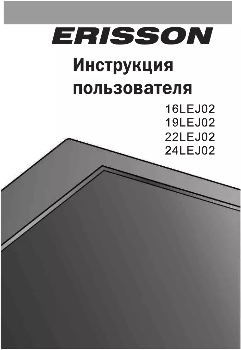 Image de la première page du manuel de l'appareil 24LEJ02