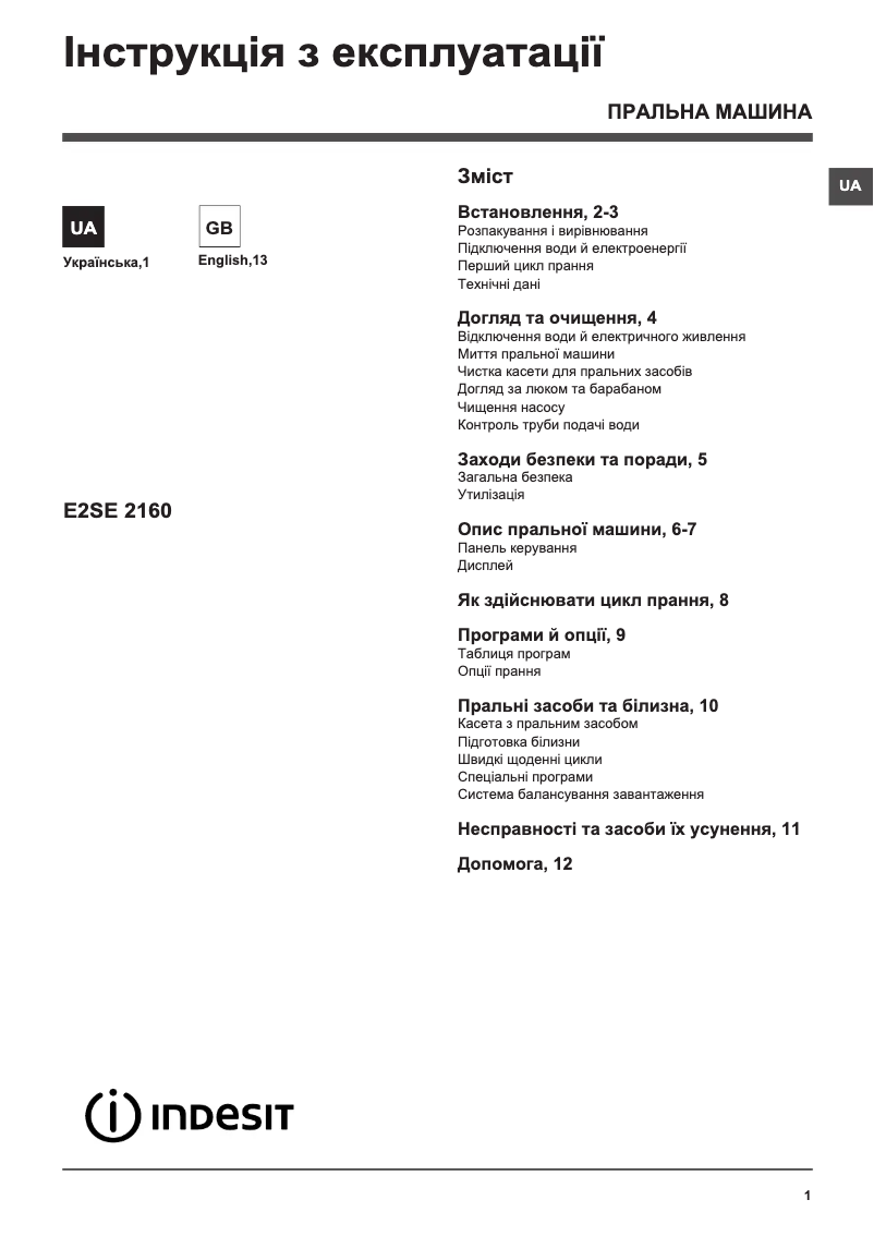 Page n°1 - Manuel utilisateur Indesit E2SE 2160 W UA