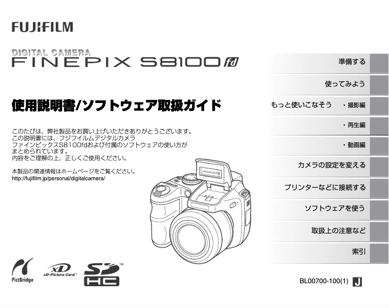 Page 1 de la notice Manuel utilisateur Fujifilm FinePix S8100fd