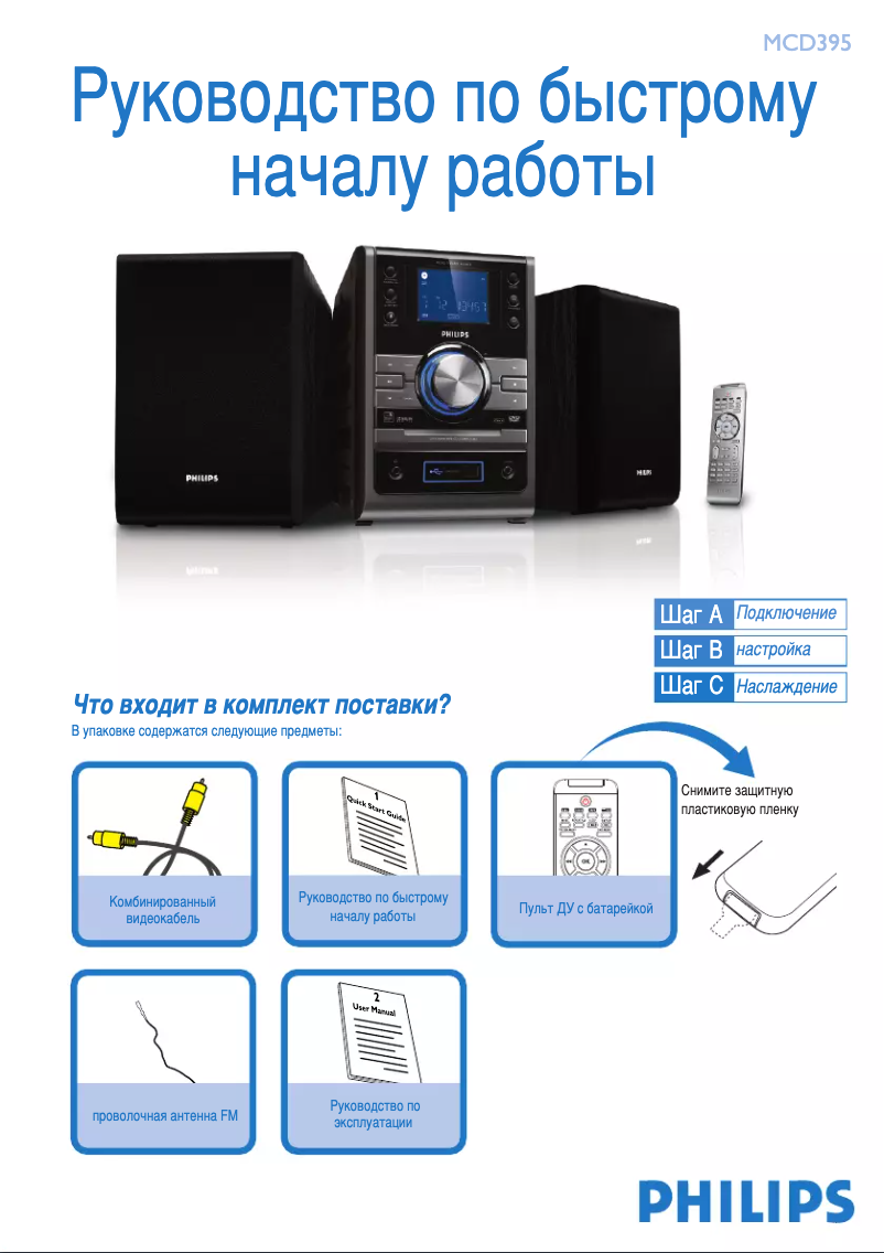 Image de la première page du manuel de l'appareil MCD395