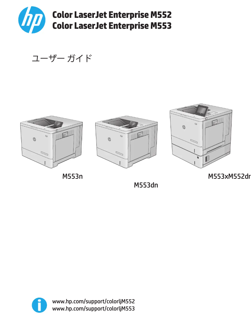 Image de la première page du manuel de l'appareil Color LaserJet Enterprise M552