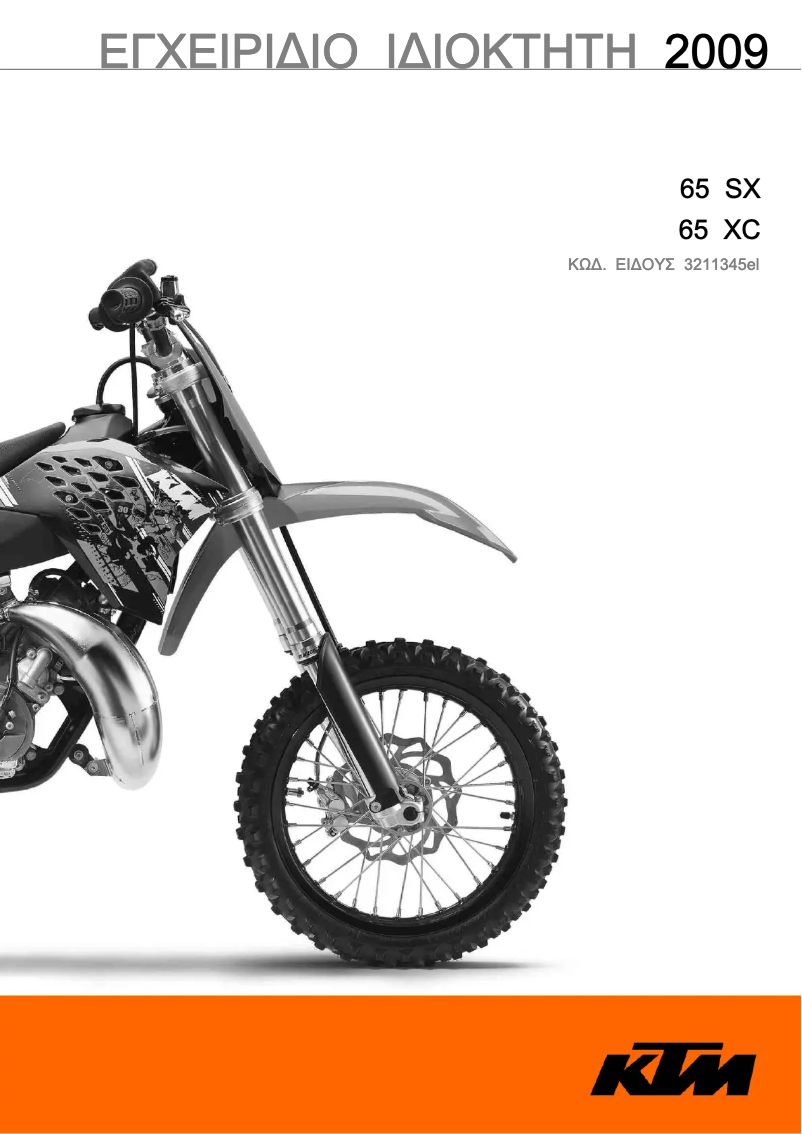 Page 1 de la notice Manuel utilisateur KTM 65 SX (2009)