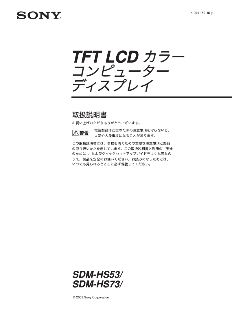 Page 1 de la notice Manuel utilisateur Sony SDM-HS53